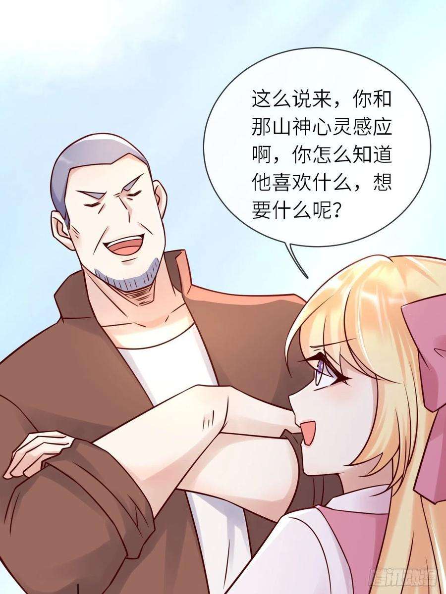 重生游戏：这个皇子不好养59话 献祭山神