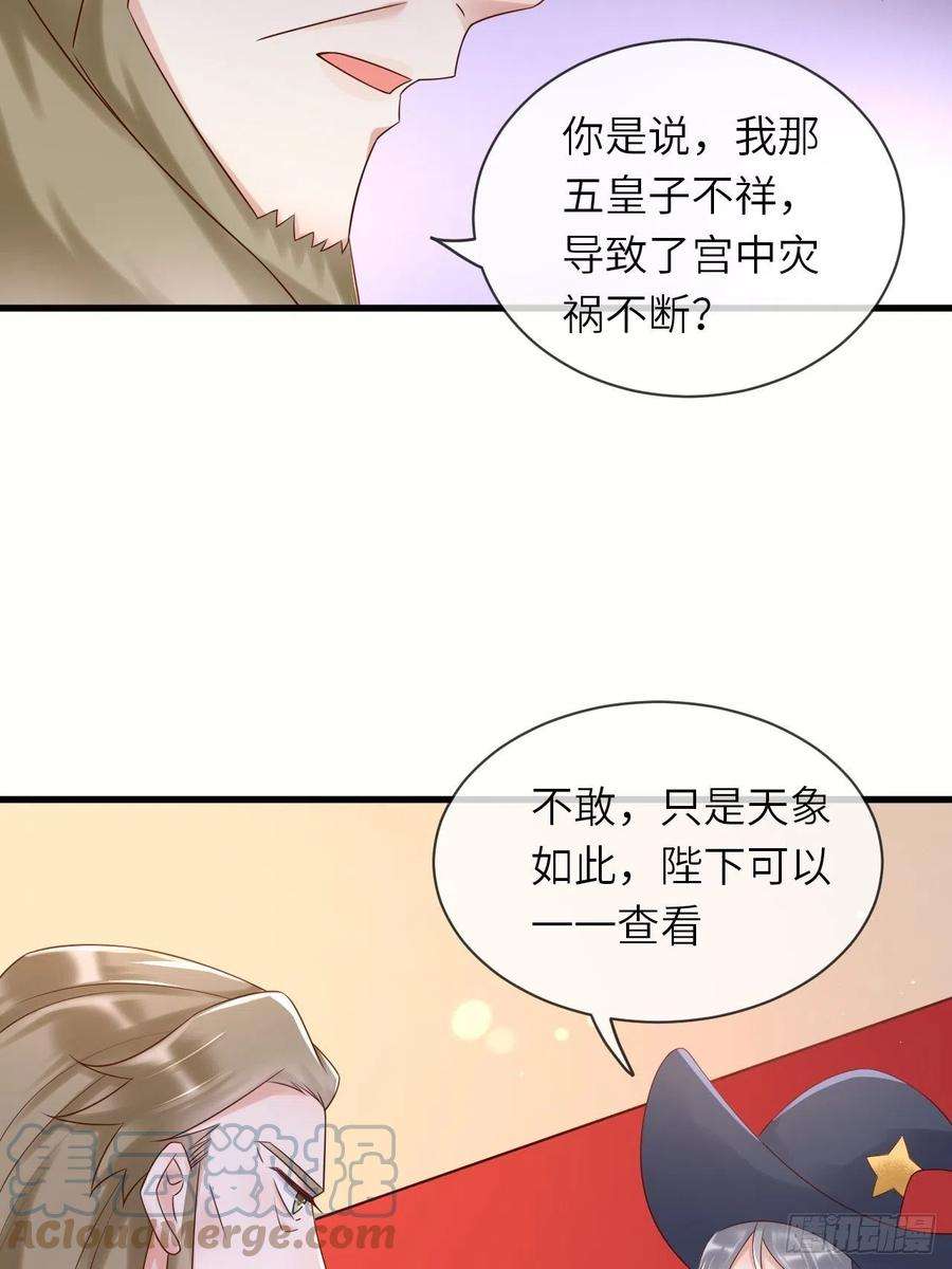 重生游戏：这个皇子不好养59话 献祭山神