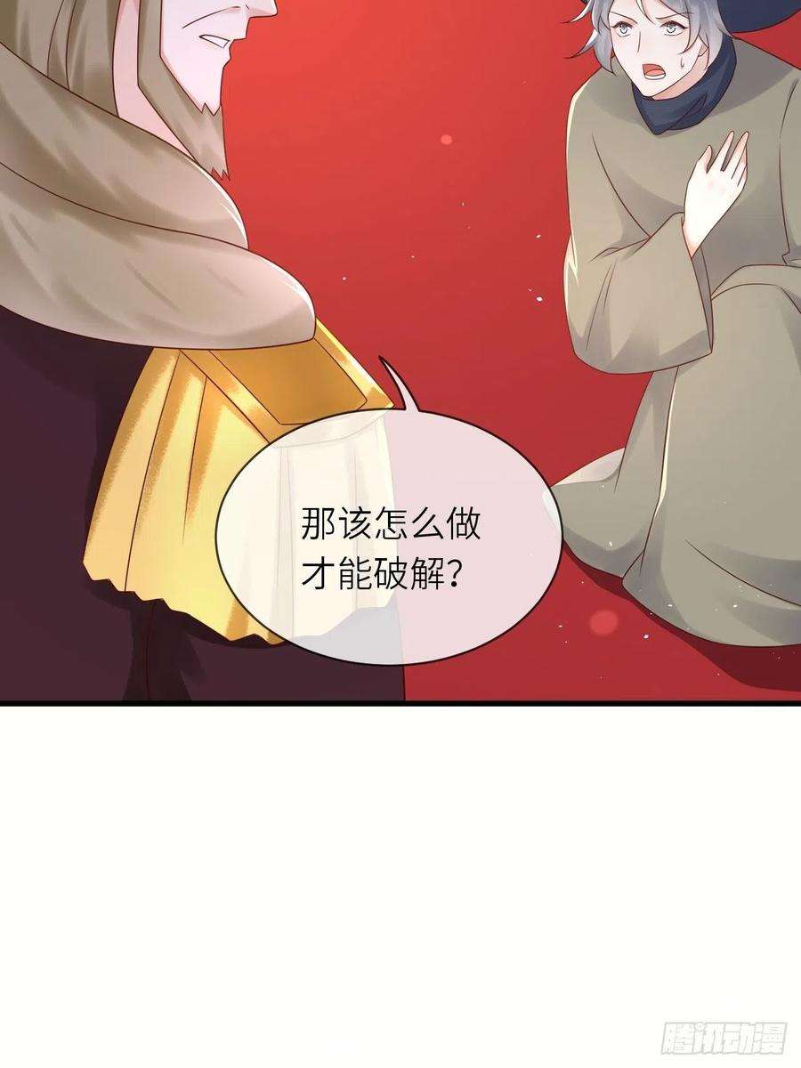 重生游戏：这个皇子不好养59话 献祭山神