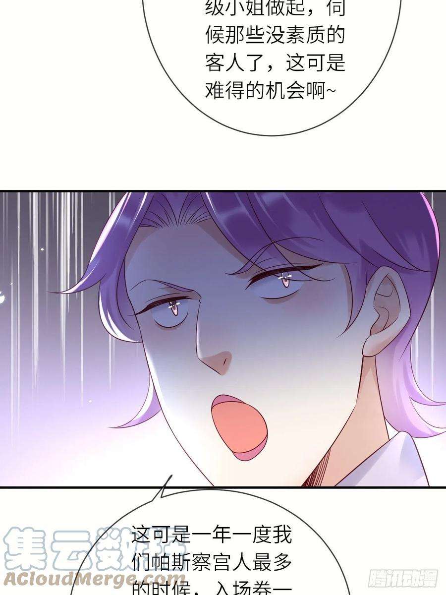 重生游戏：这个皇子不好养62话 这里是妓院？！