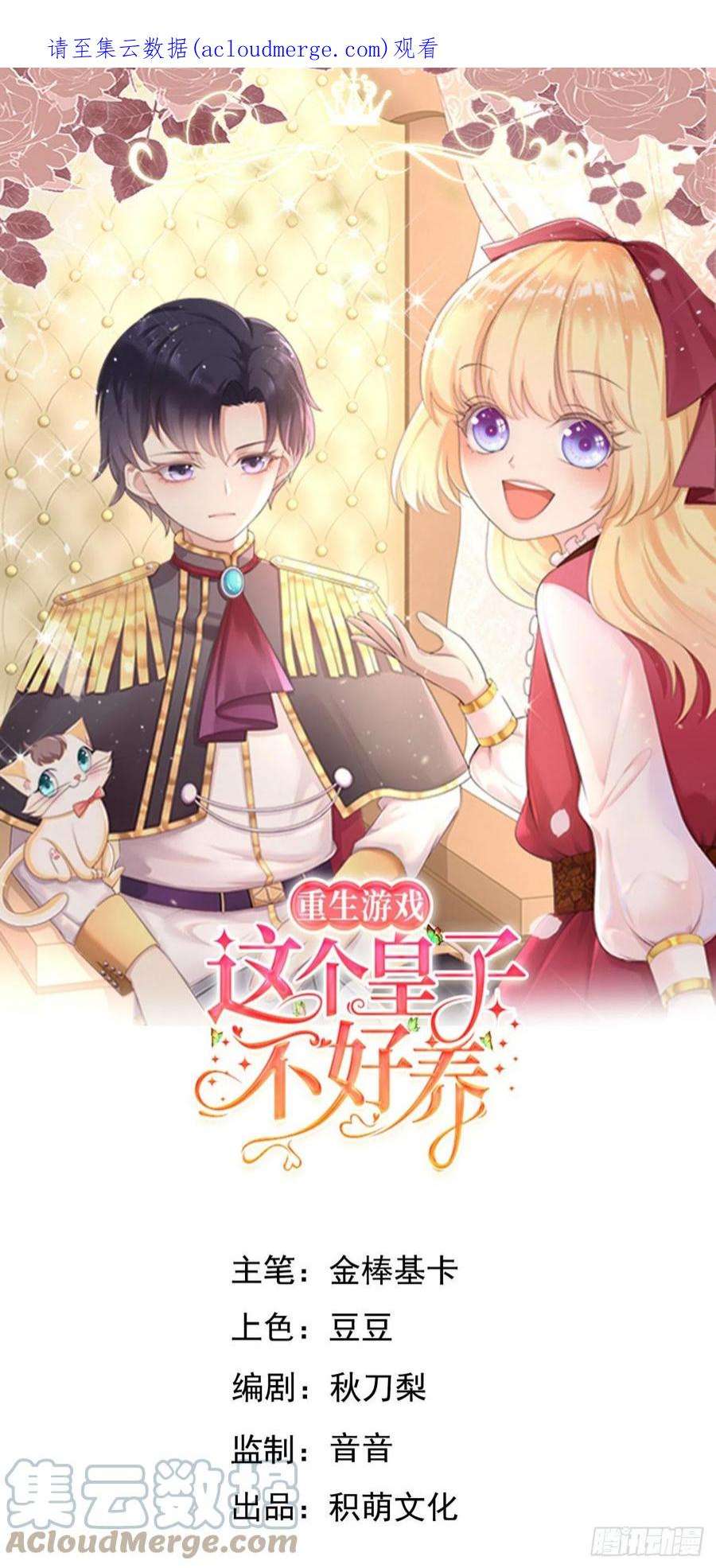 重生游戏：这个皇子不好养63话 线索出现