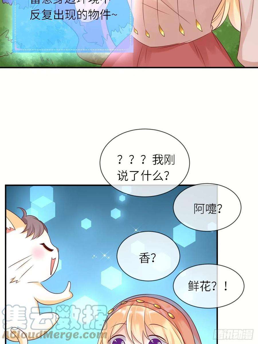 重生游戏：这个皇子不好养63话 线索出现