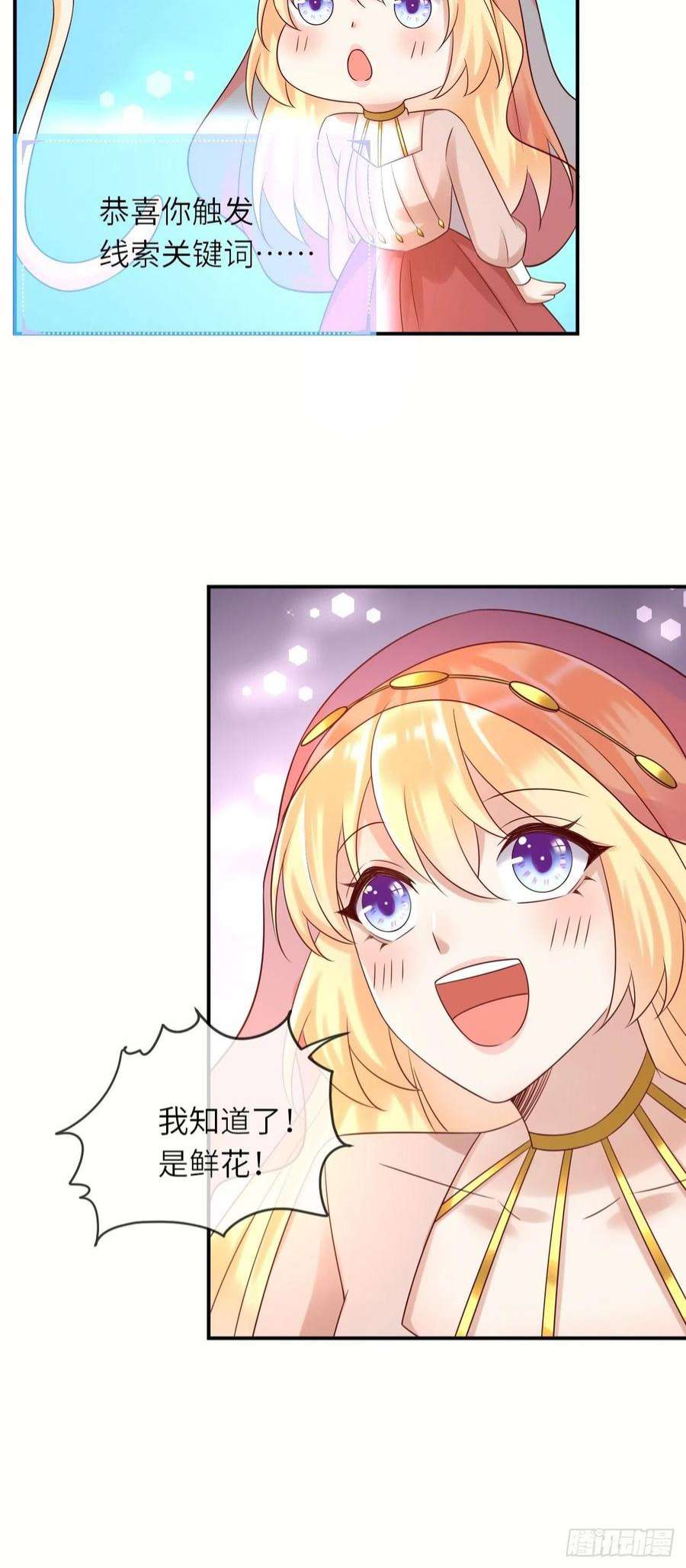 重生游戏：这个皇子不好养63话 线索出现