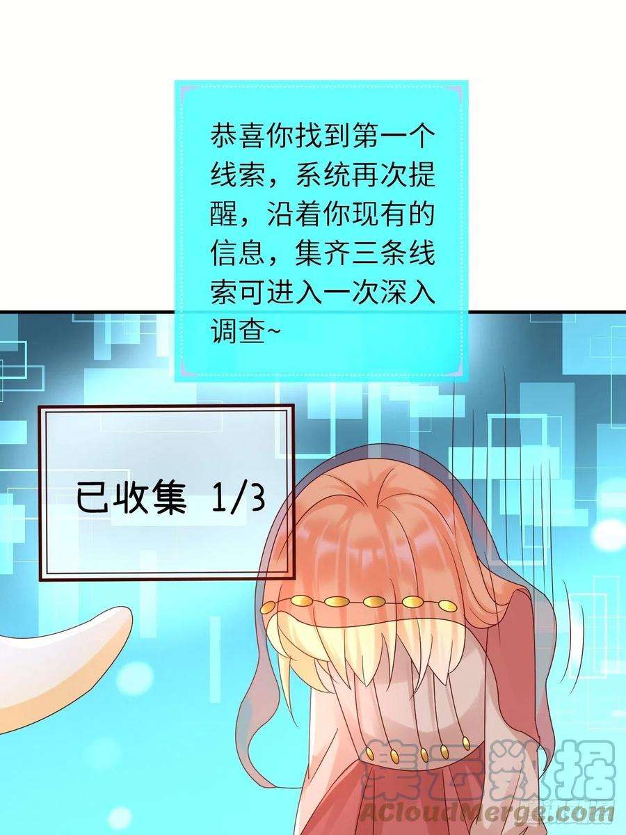 重生游戏：这个皇子不好养63话 线索出现