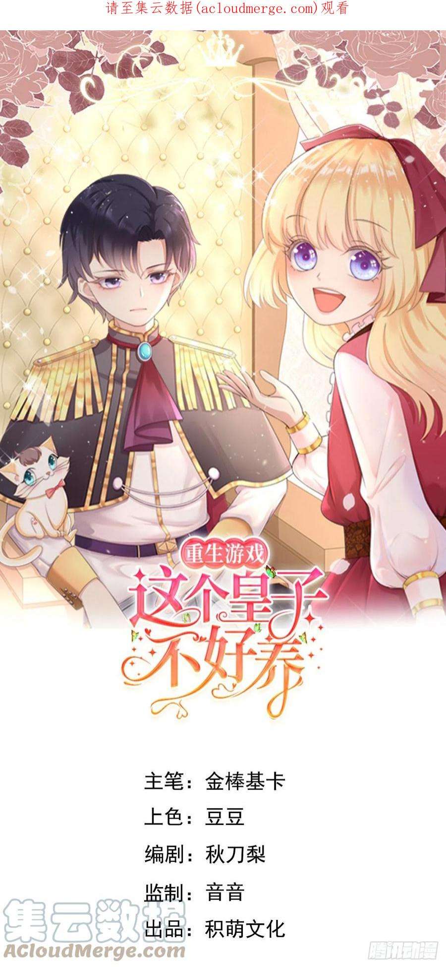 重生游戏：这个皇子不好养64话 解锁Npc