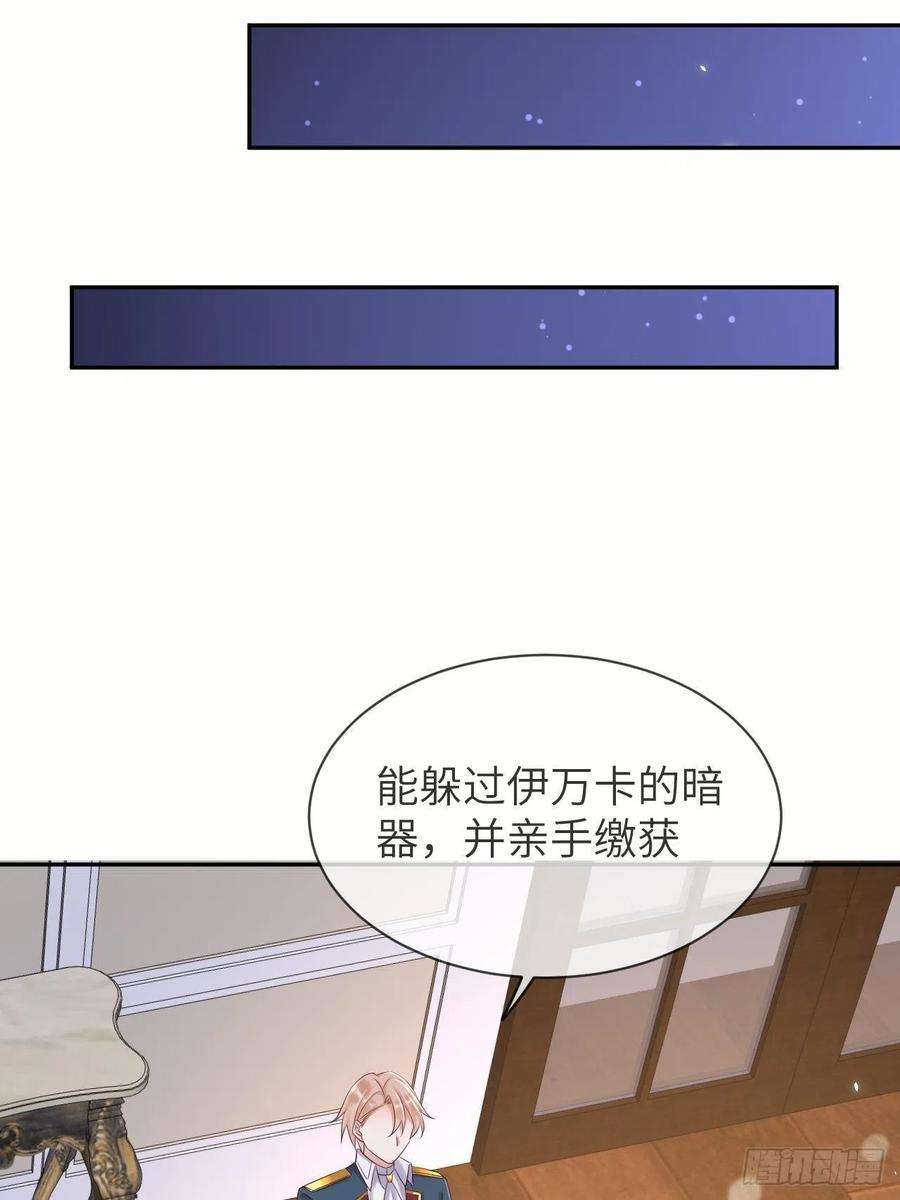 重生游戏：这个皇子不好养65话 伊万卡的选择