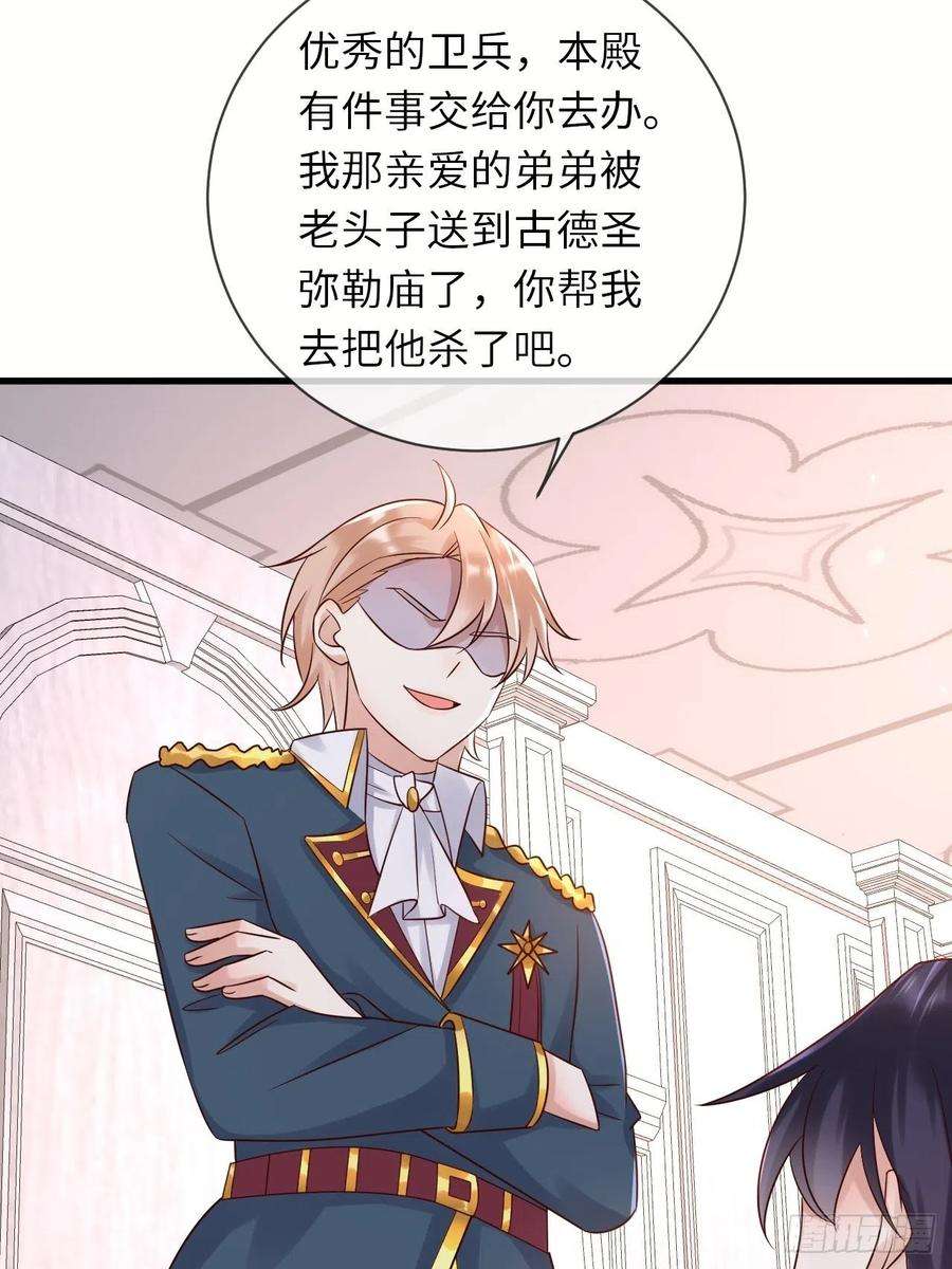 重生游戏：这个皇子不好养65话 伊万卡的选择