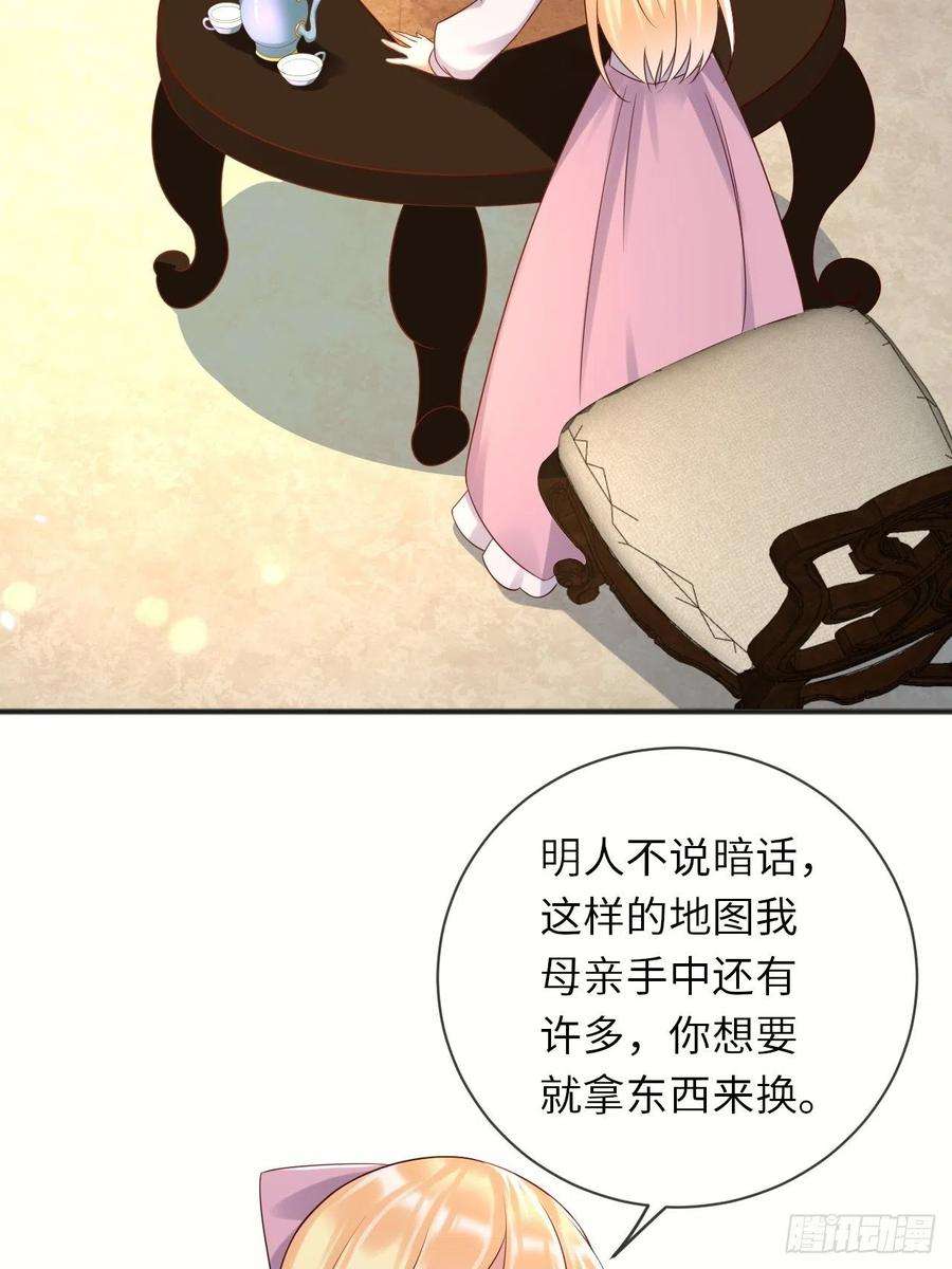 重生游戏：这个皇子不好养67话 我的私心永远是你