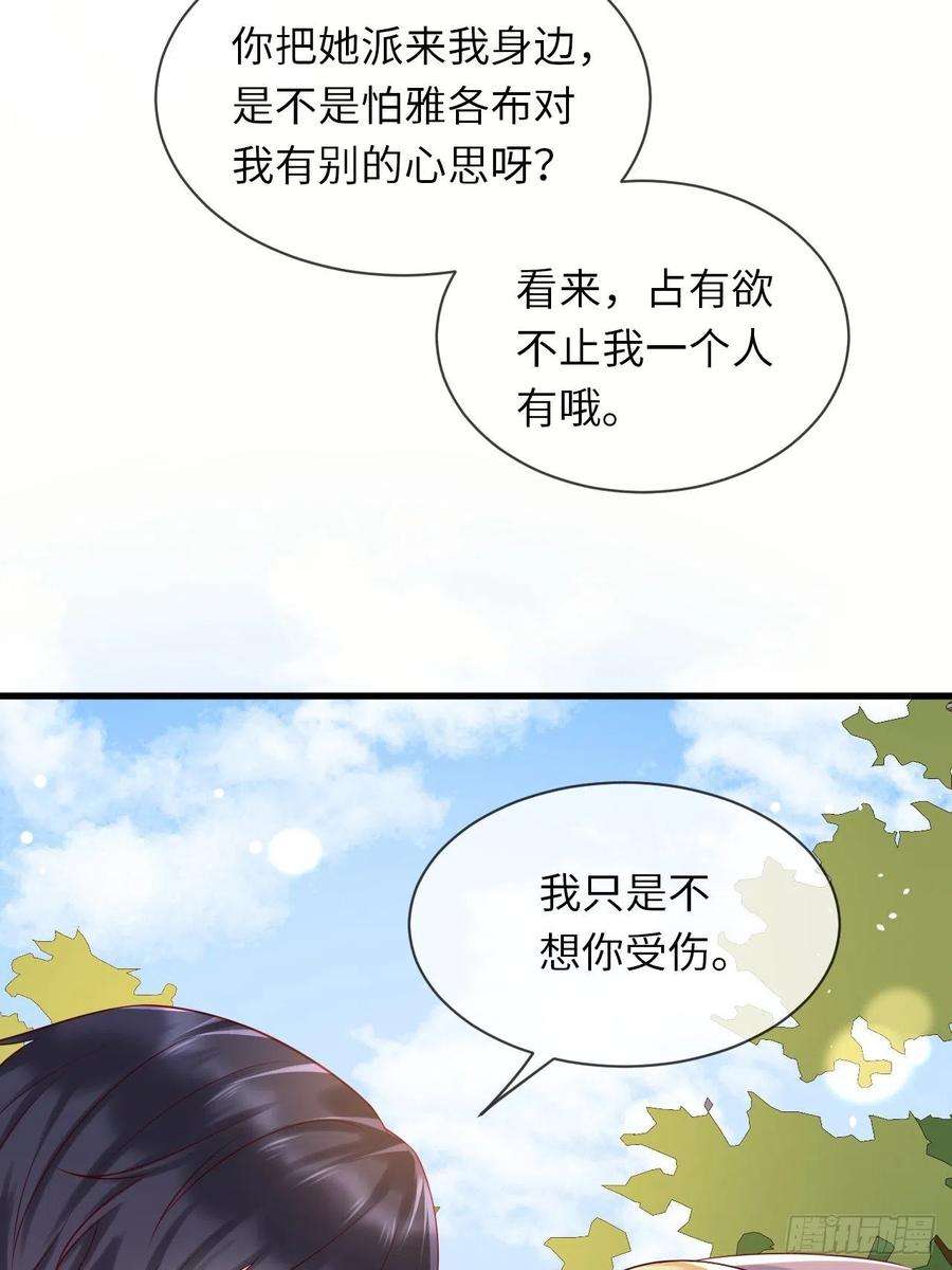重生游戏：这个皇子不好养67话 我的私心永远是你