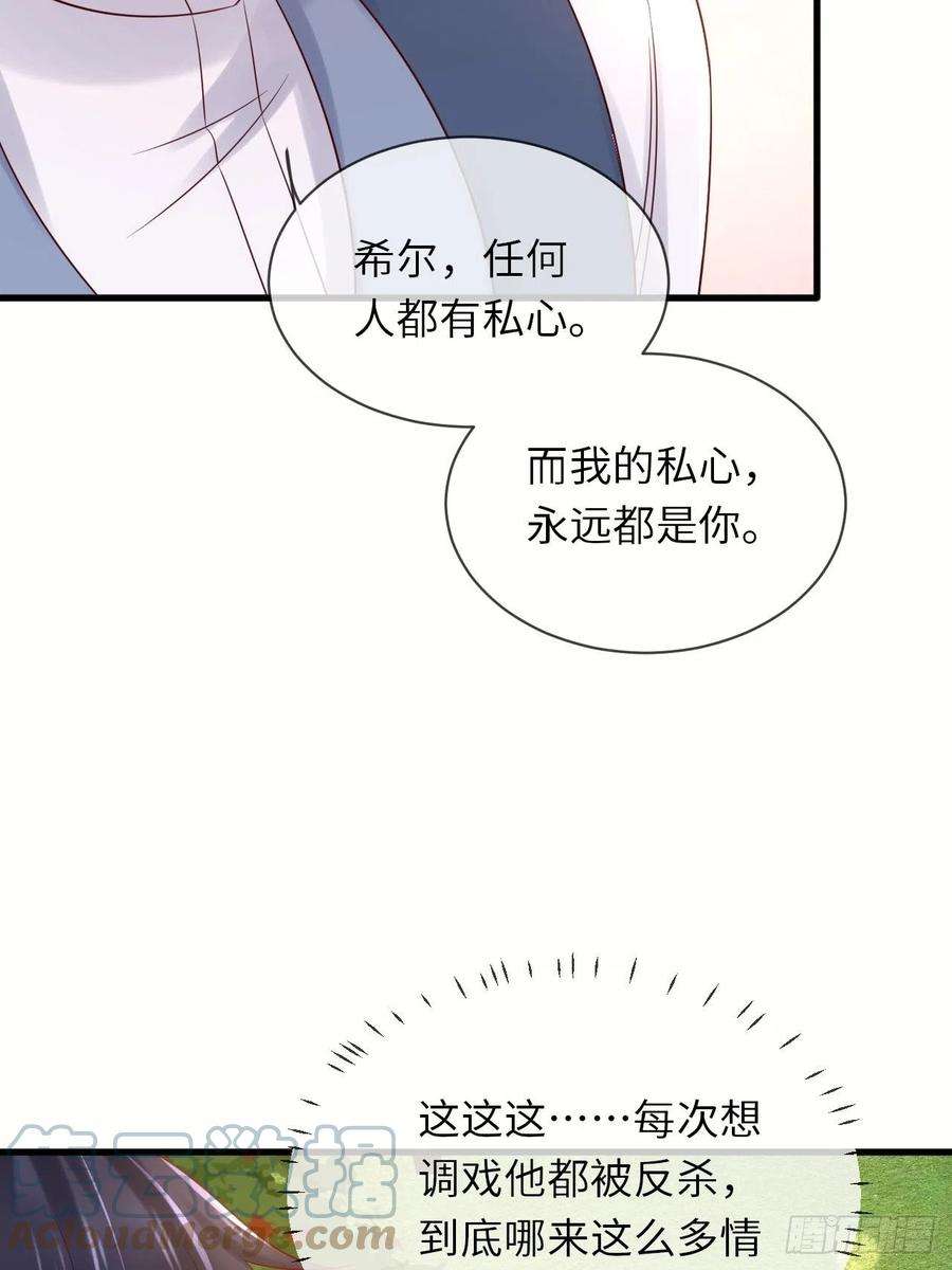 重生游戏：这个皇子不好养67话 我的私心永远是你