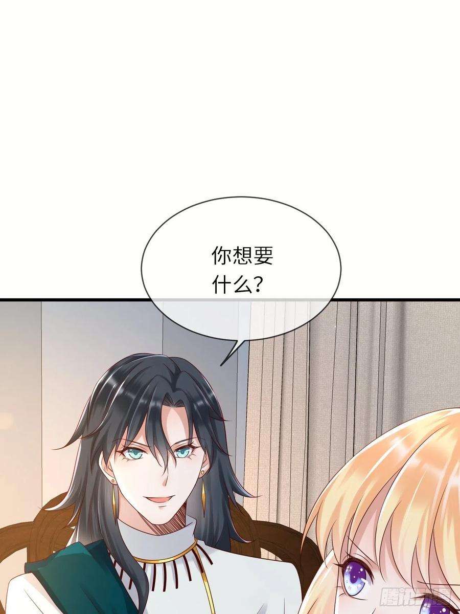 重生游戏：这个皇子不好养67话 我的私心永远是你
