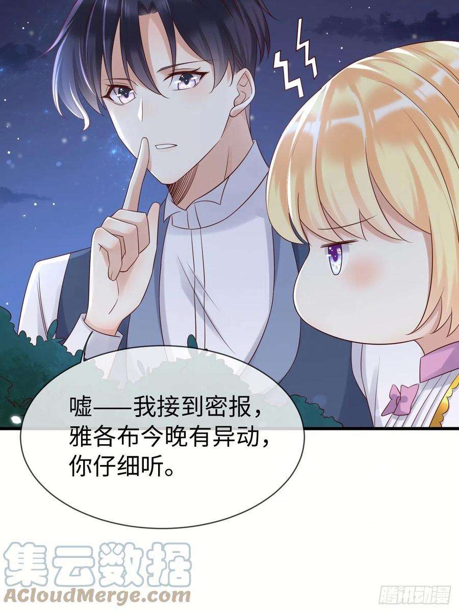 重生游戏：这个皇子不好养68话 收网之时