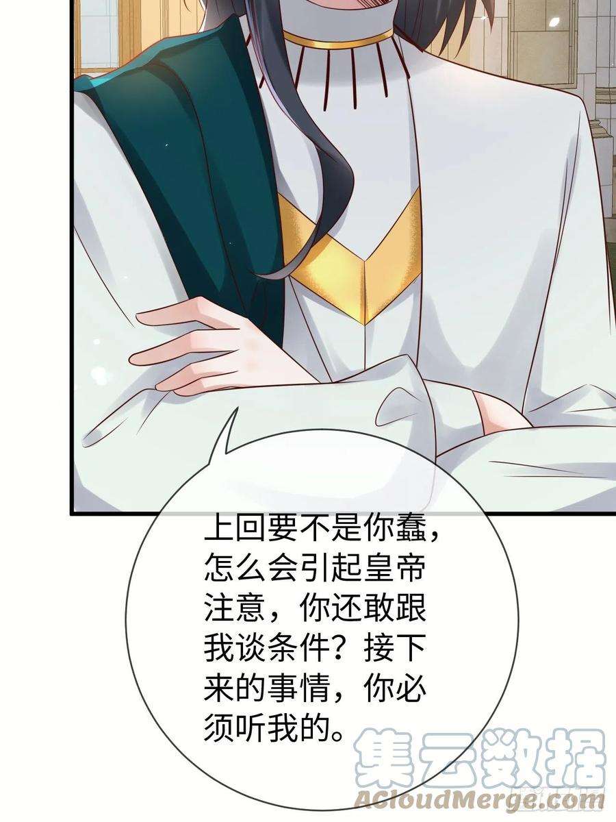 重生游戏：这个皇子不好养68话 收网之时