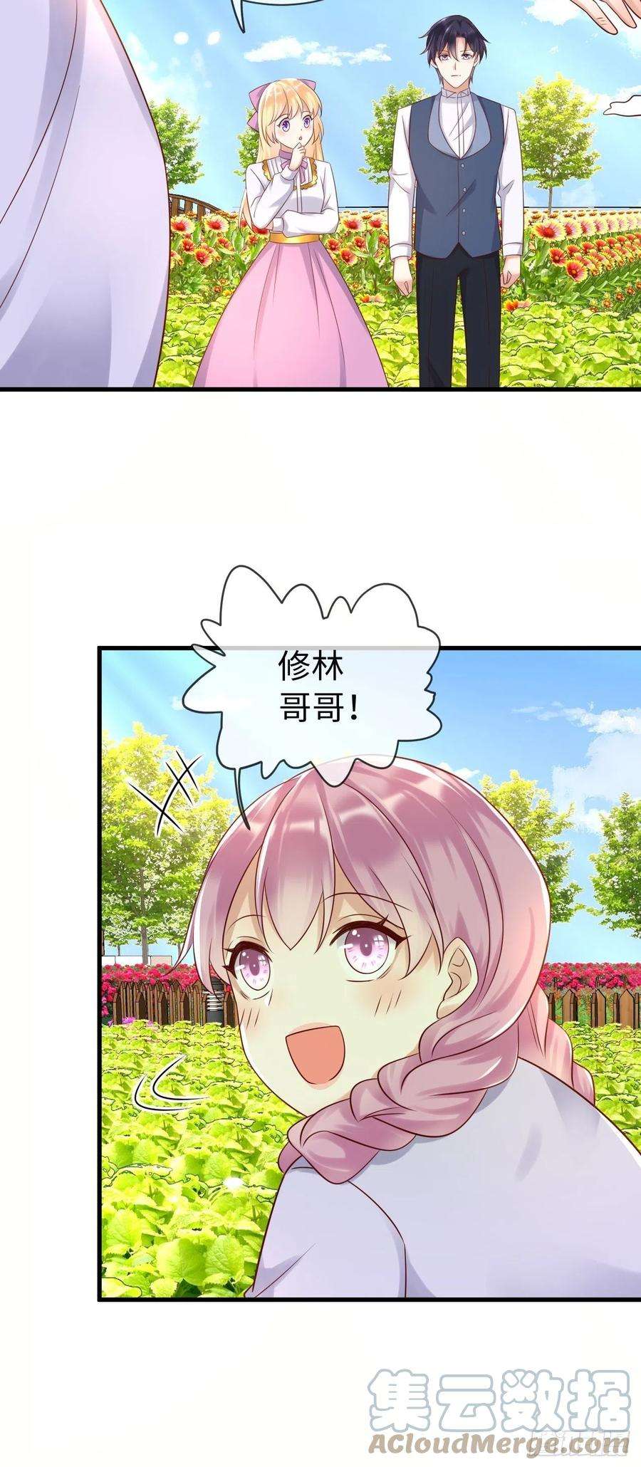 重生游戏：这个皇子不好养68话 收网之时