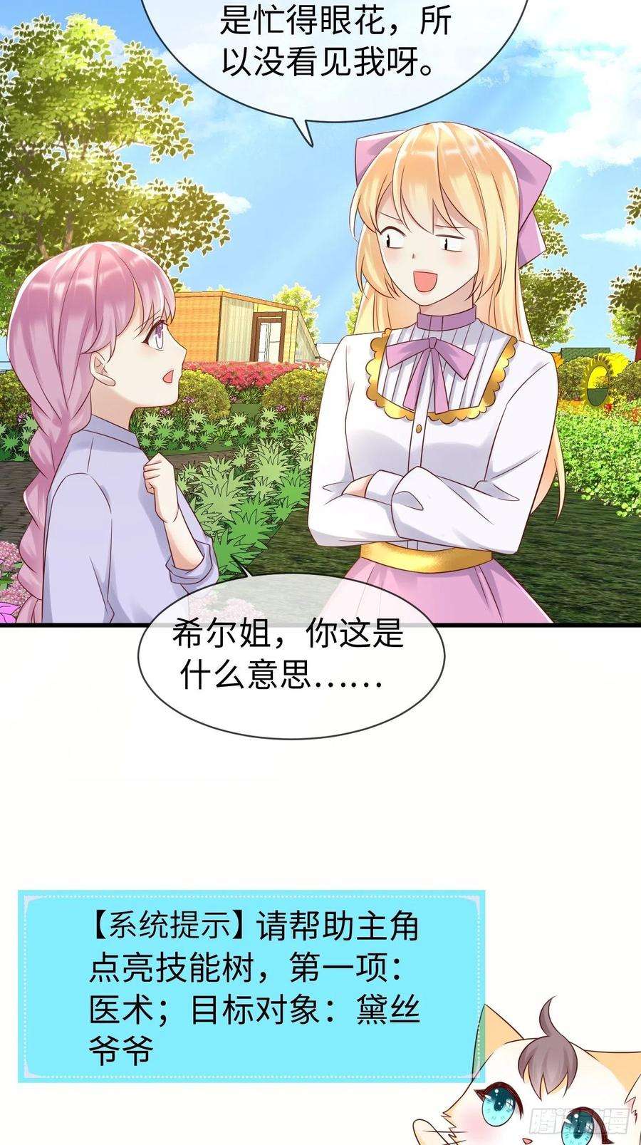 重生游戏：这个皇子不好养68话 收网之时