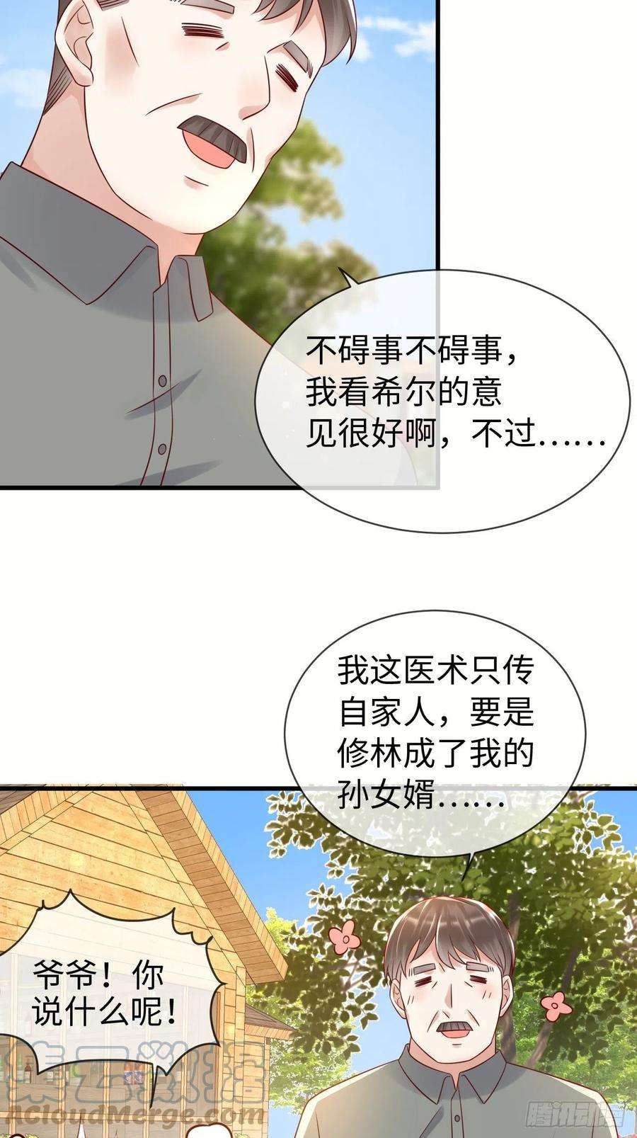 重生游戏：这个皇子不好养68话 收网之时