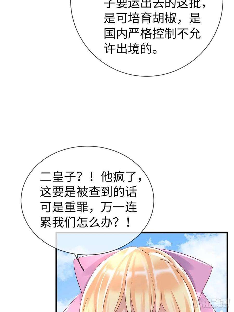 重生游戏：这个皇子不好养68话 收网之时