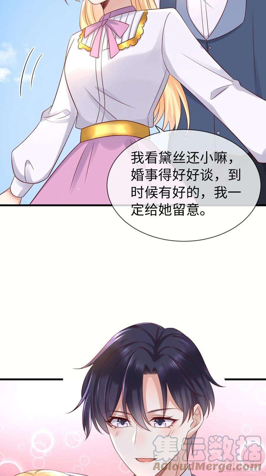 重生游戏：这个皇子不好养68话 收网之时