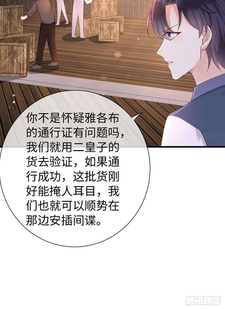 重生游戏：这个皇子不好养68话 收网之时