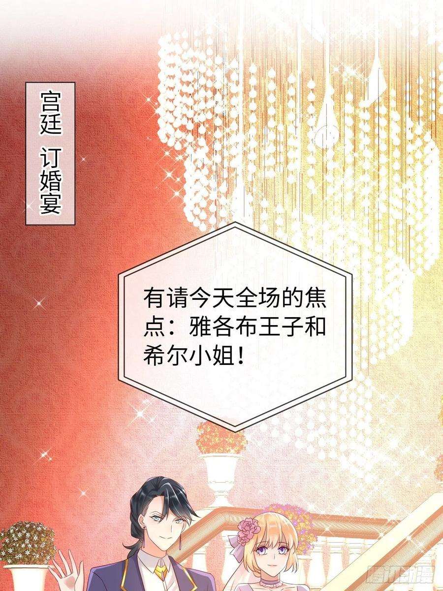 重生游戏：这个皇子不好养69话 拆穿谎言