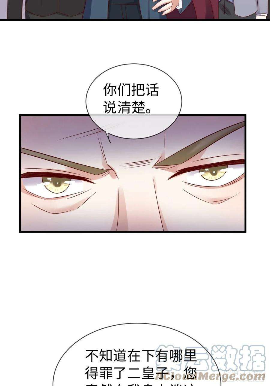 重生游戏：这个皇子不好养69话 拆穿谎言