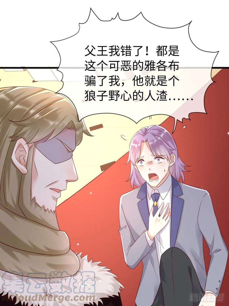 重生游戏：这个皇子不好养69话 拆穿谎言