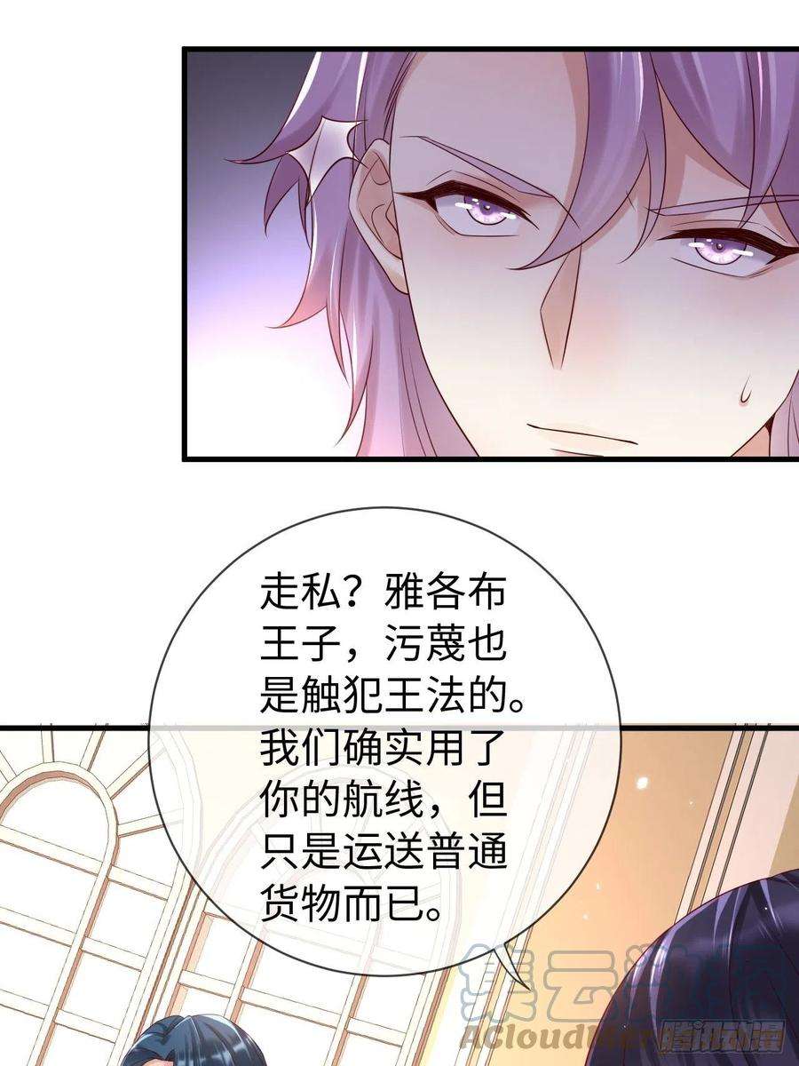 重生游戏：这个皇子不好养69话 拆穿谎言