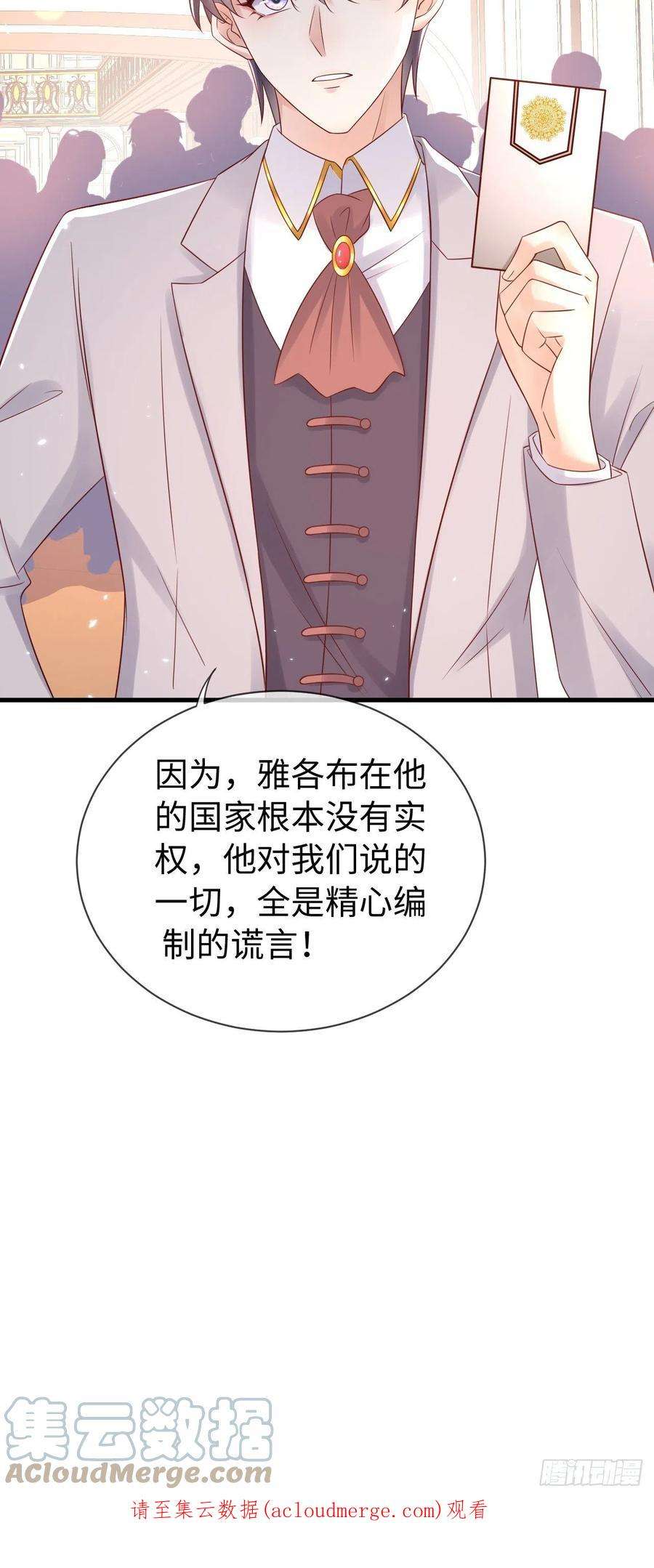 重生游戏：这个皇子不好养69话 拆穿谎言