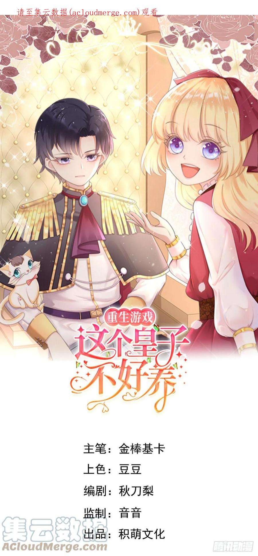 重生游戏：这个皇子不好养70话 中毒