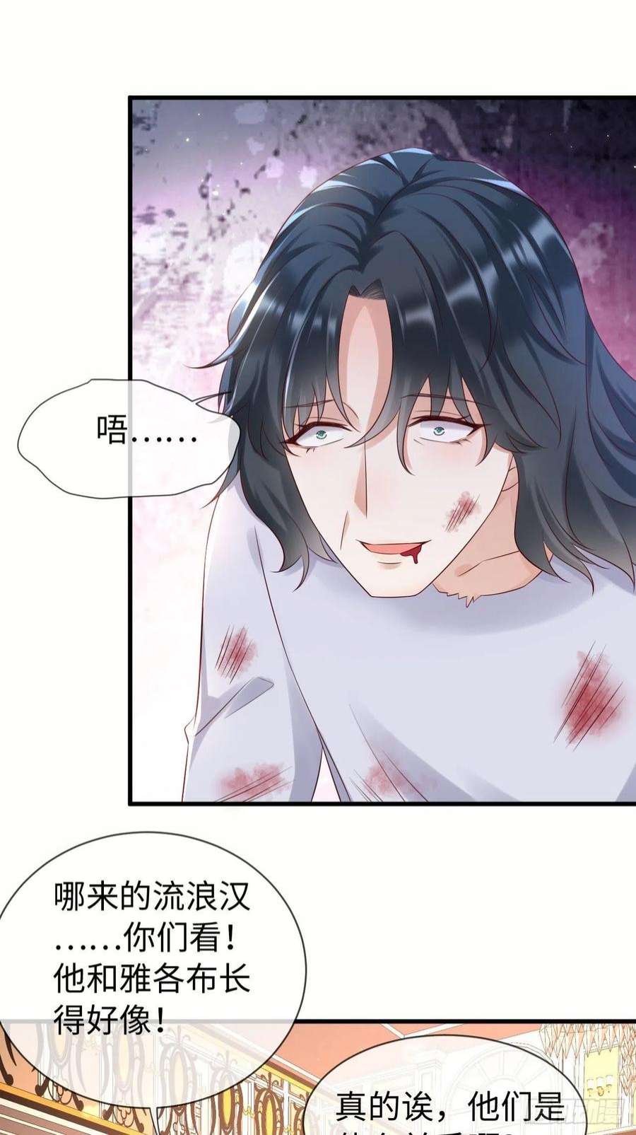 重生游戏：这个皇子不好养70话 中毒