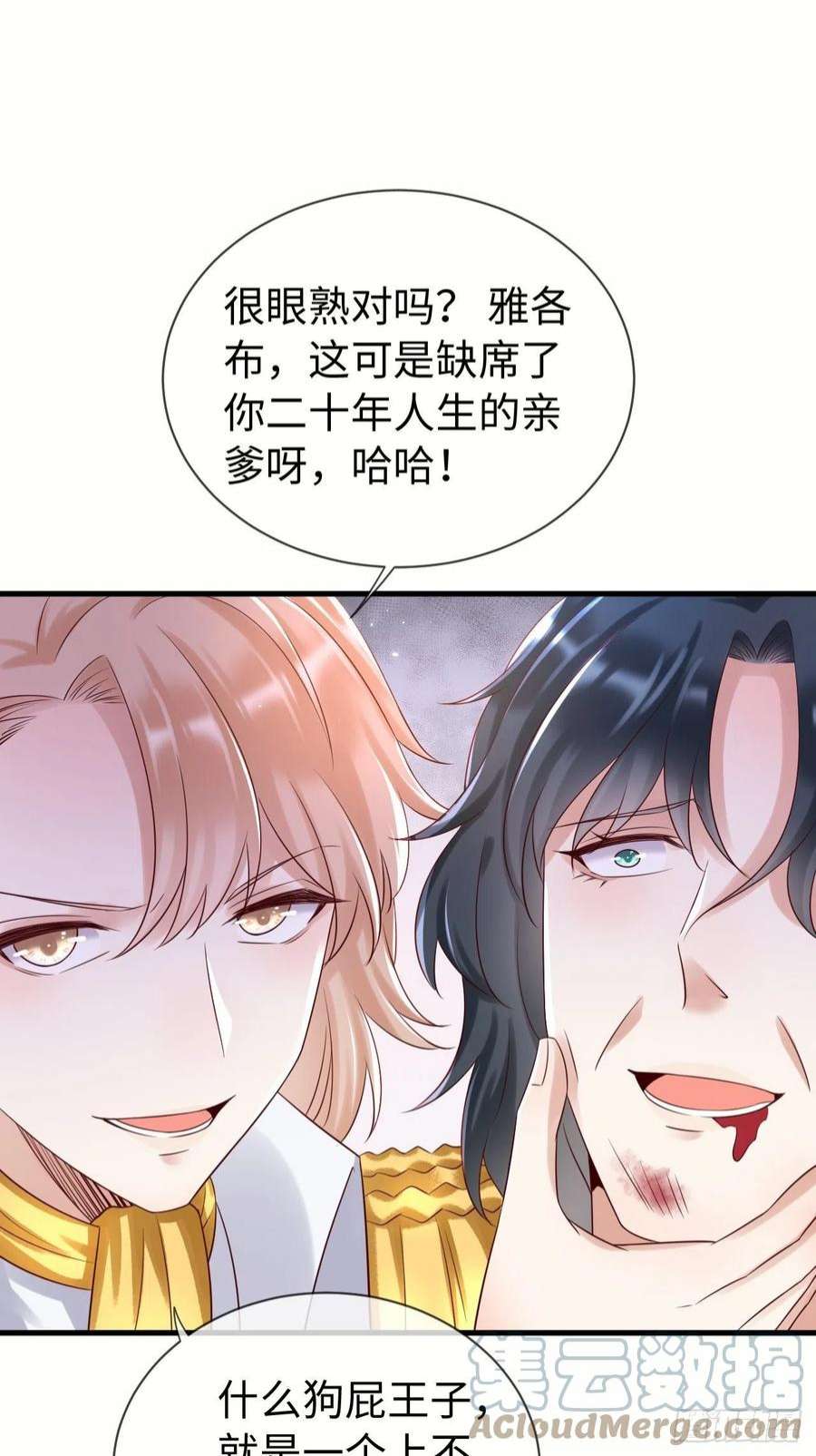 重生游戏：这个皇子不好养70话 中毒