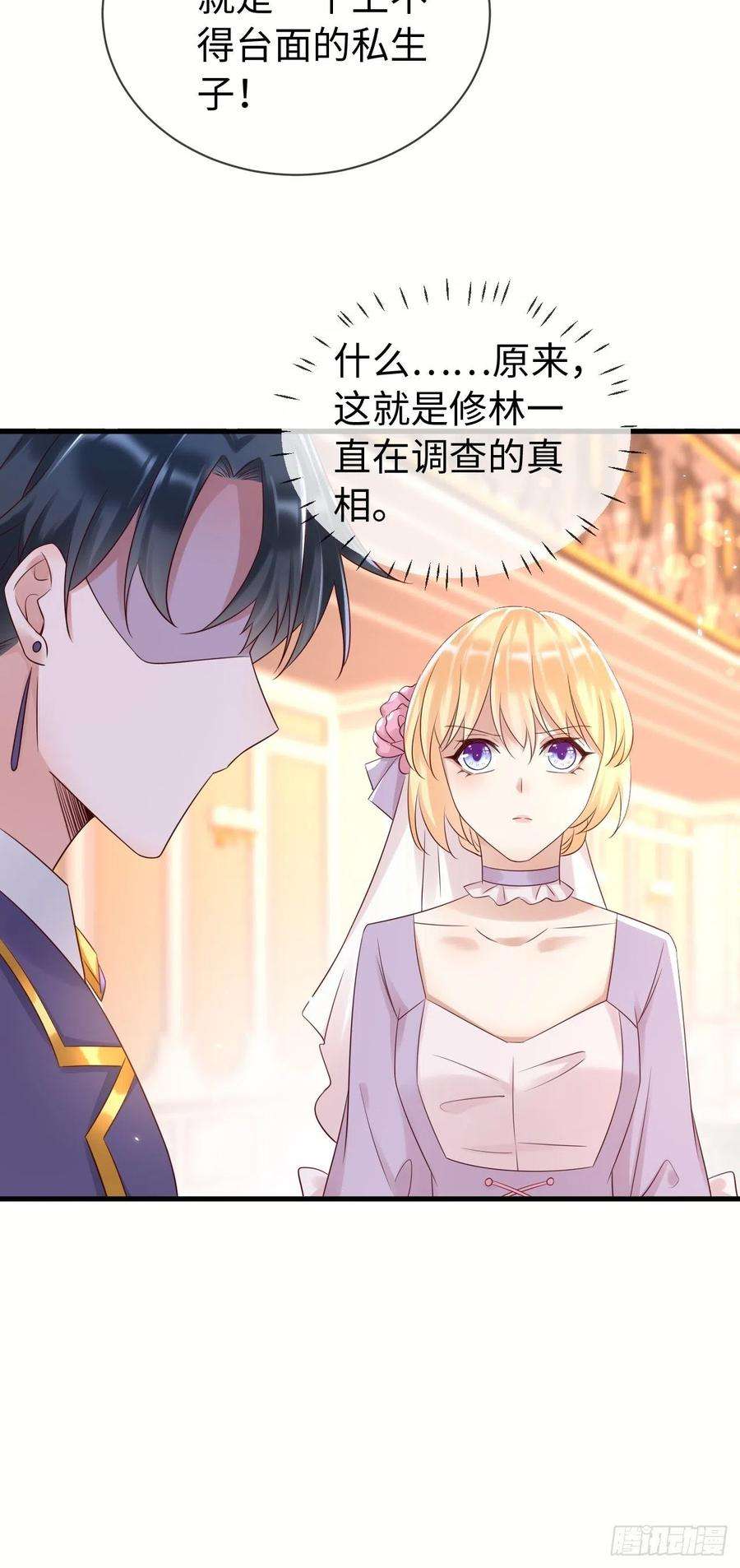 重生游戏：这个皇子不好养70话 中毒