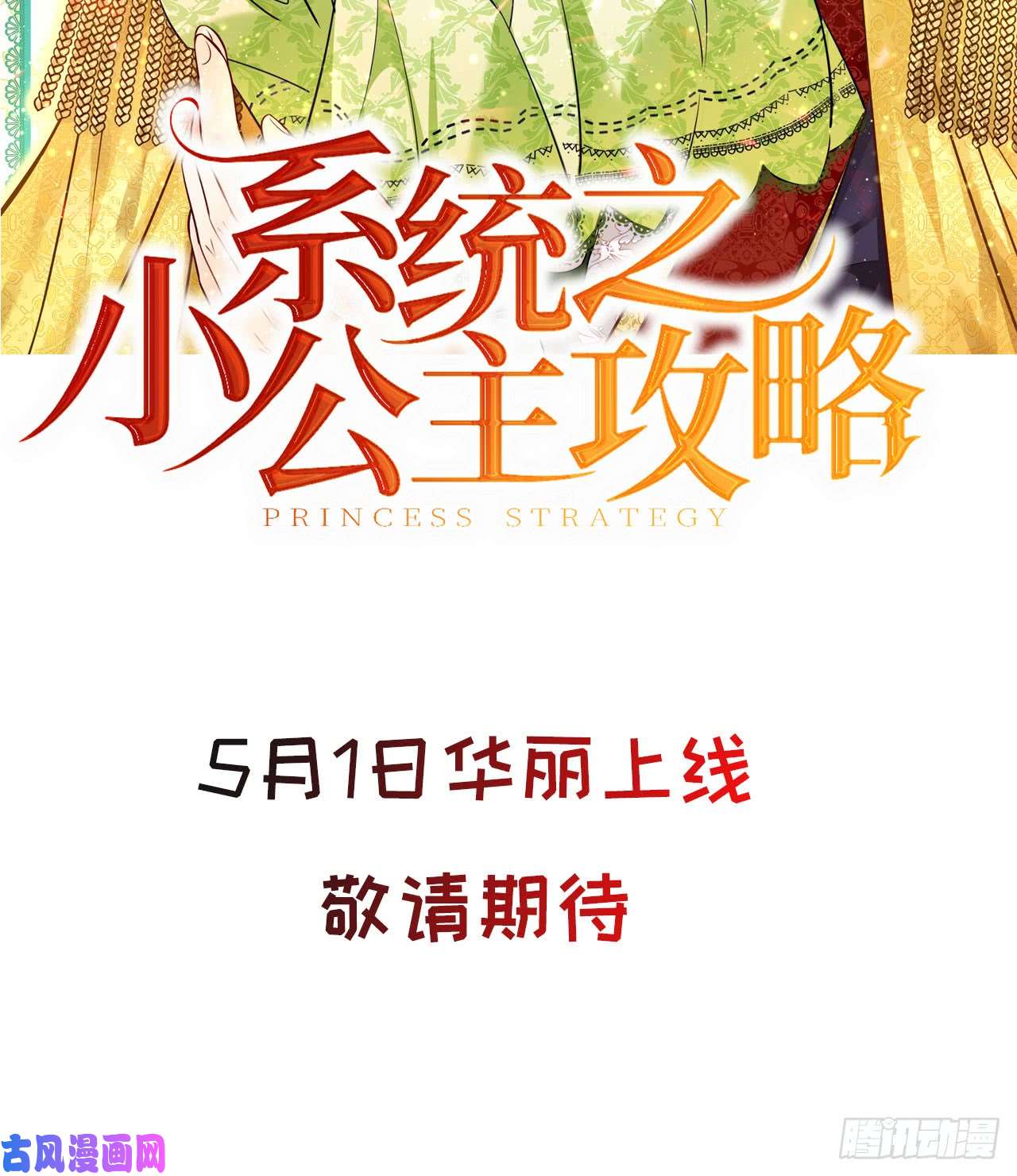 系统之小公主攻略预告
