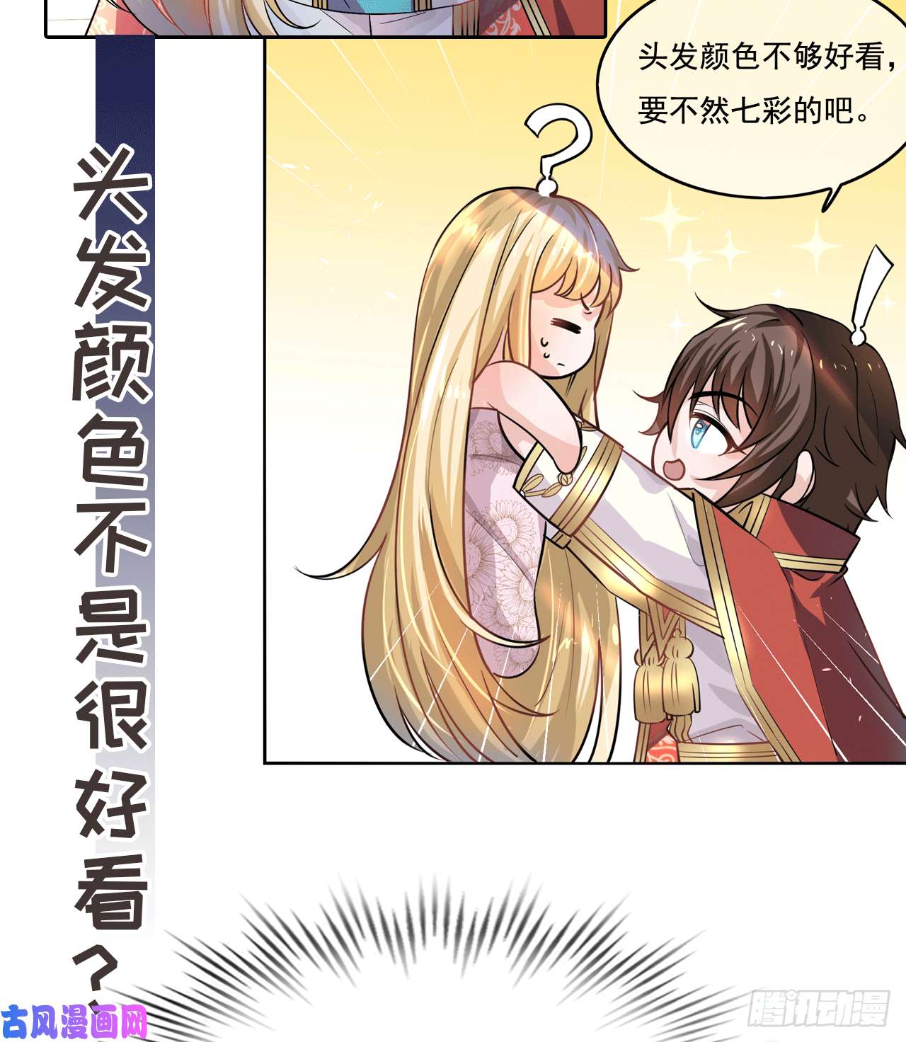 系统之小公主攻略预告