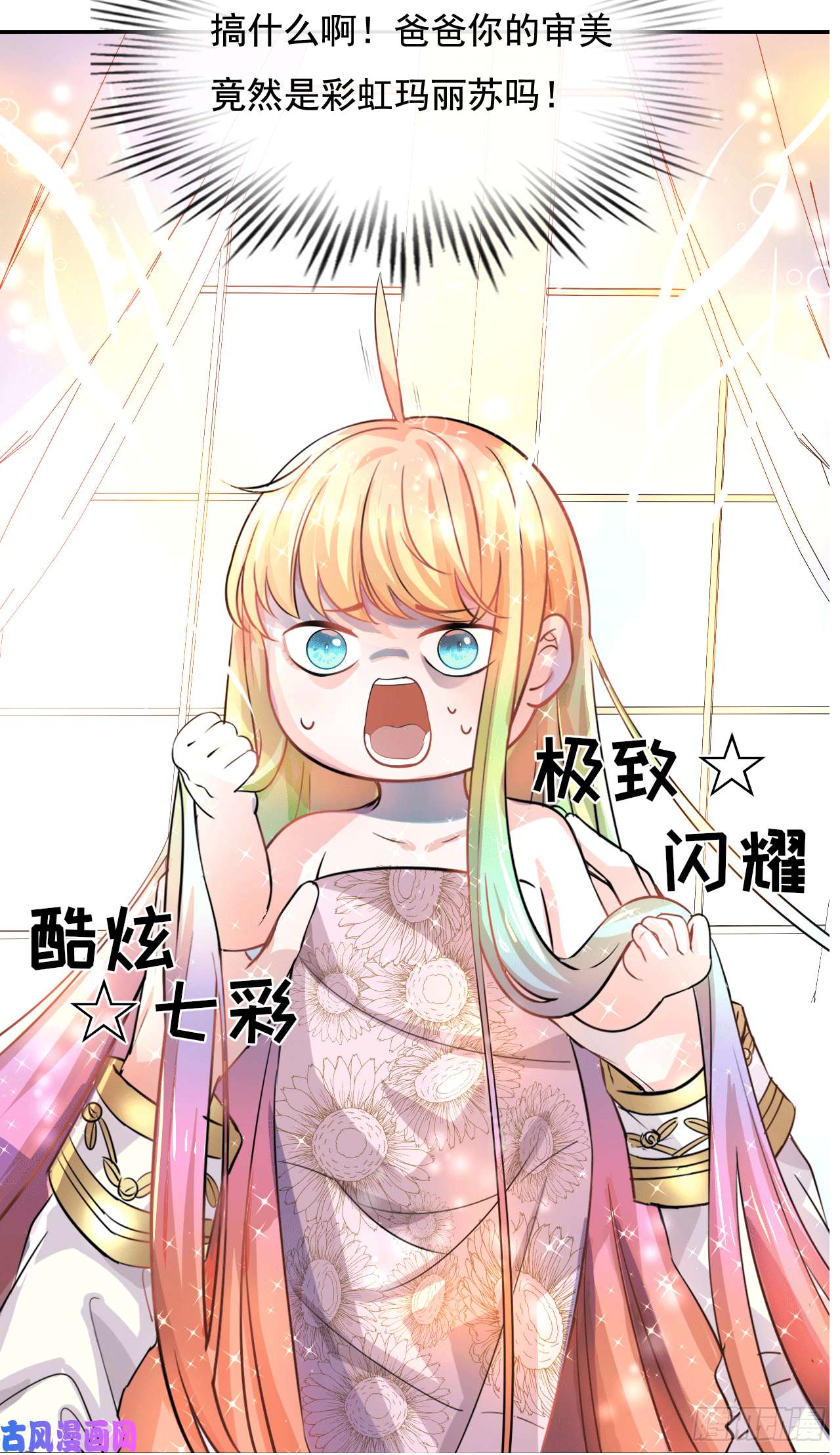 系统之小公主攻略预告