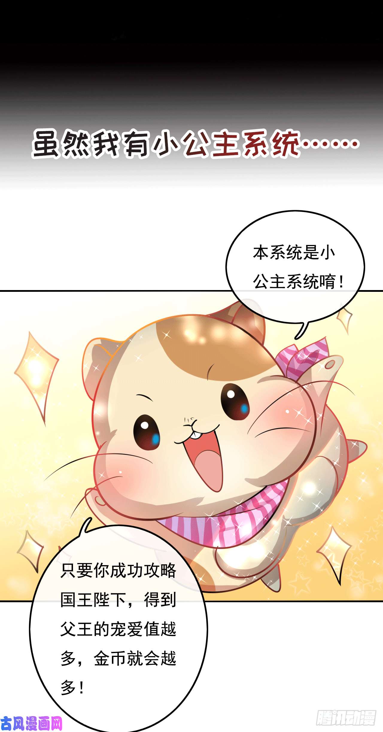 系统之小公主攻略预告
