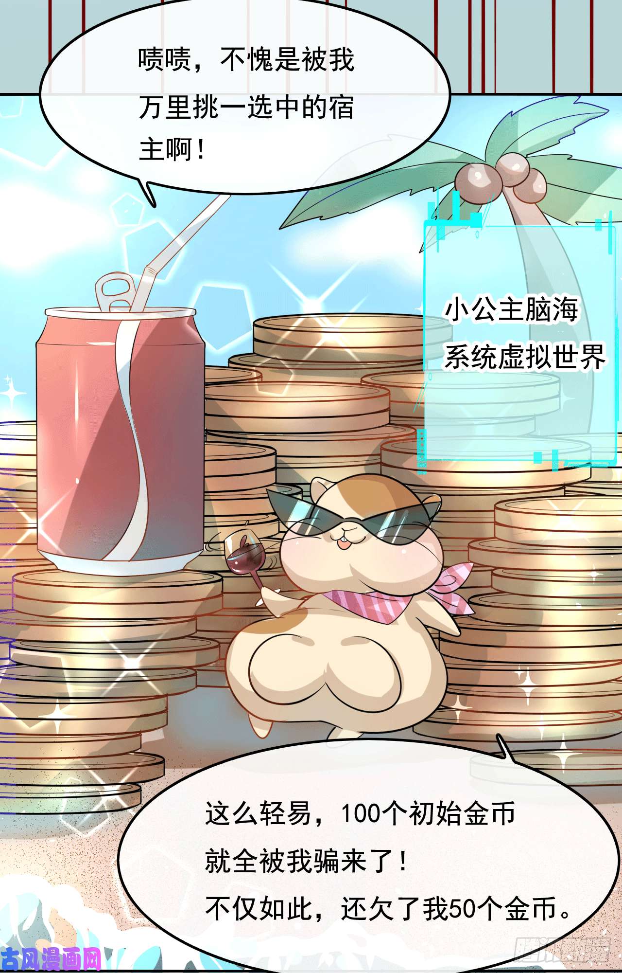 系统之小公主攻略预告
