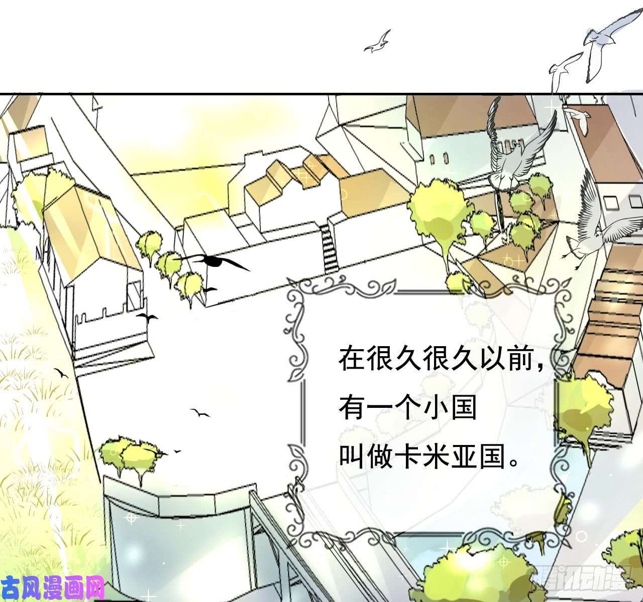 系统之小公主攻略第一话 卡米亚国唯一的公主