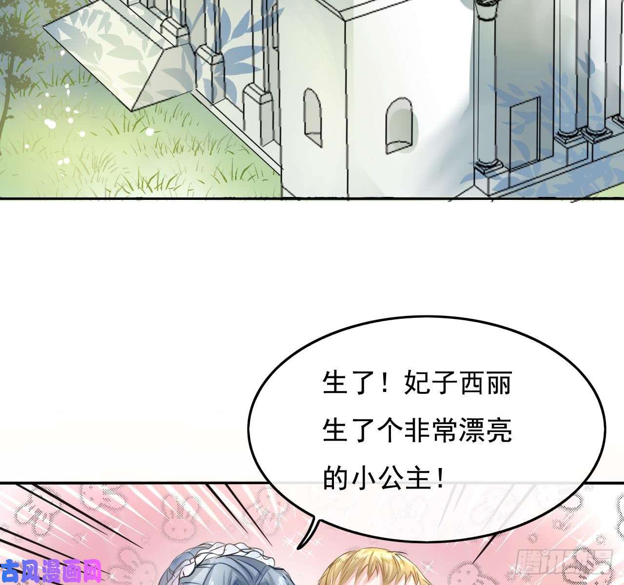 系统之小公主攻略第一话 卡米亚国唯一的公主