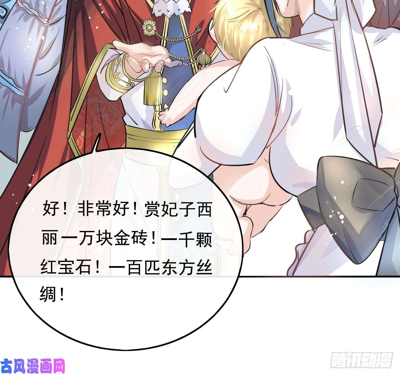 系统之小公主攻略第一话 卡米亚国唯一的公主