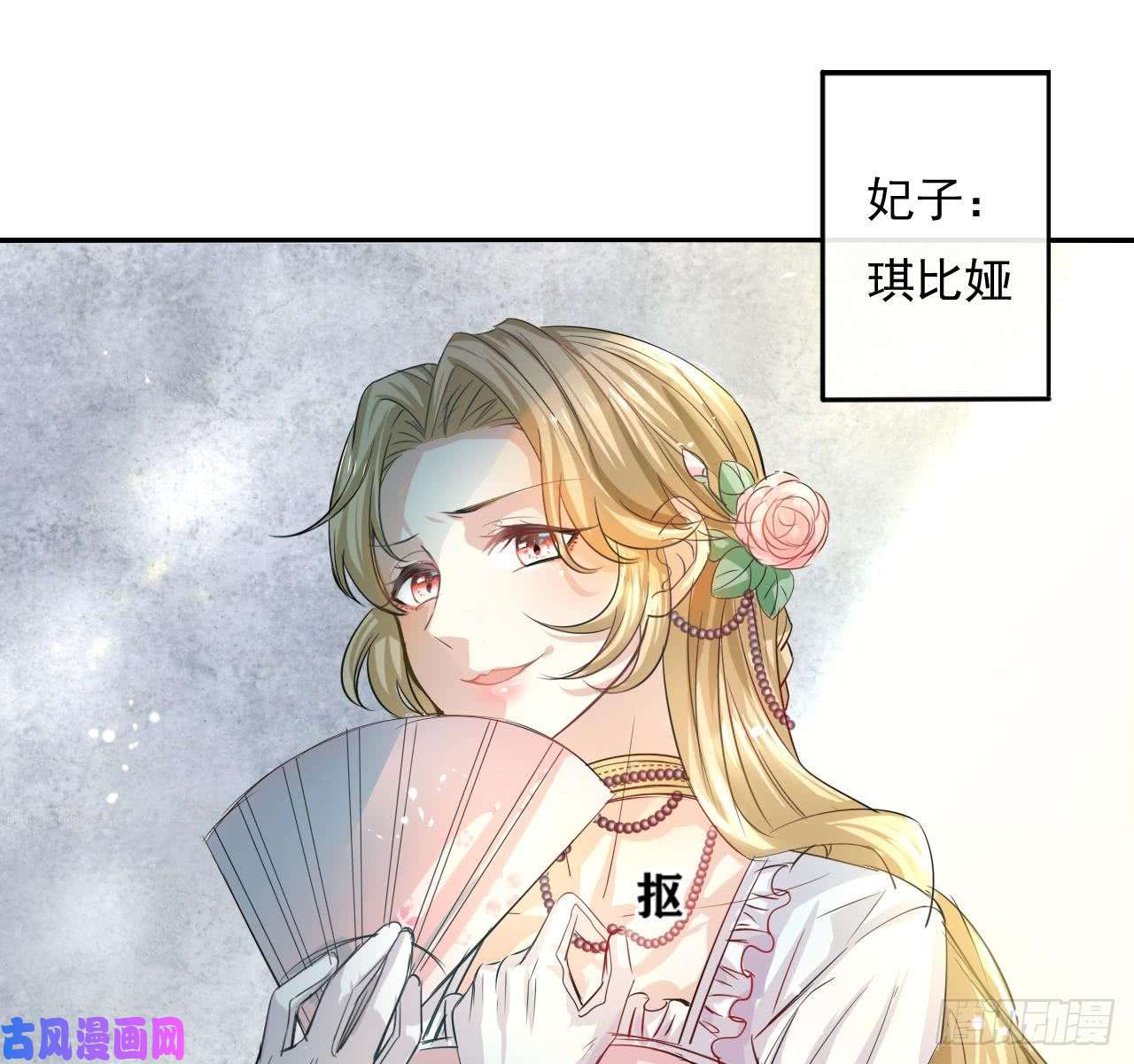 系统之小公主攻略第一话 卡米亚国唯一的公主