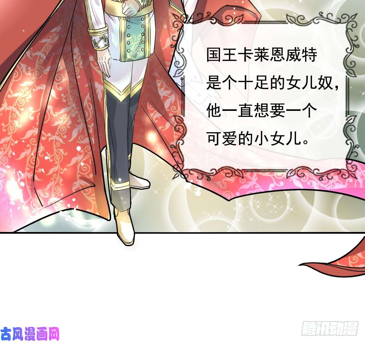 系统之小公主攻略第一话 卡米亚国唯一的公主