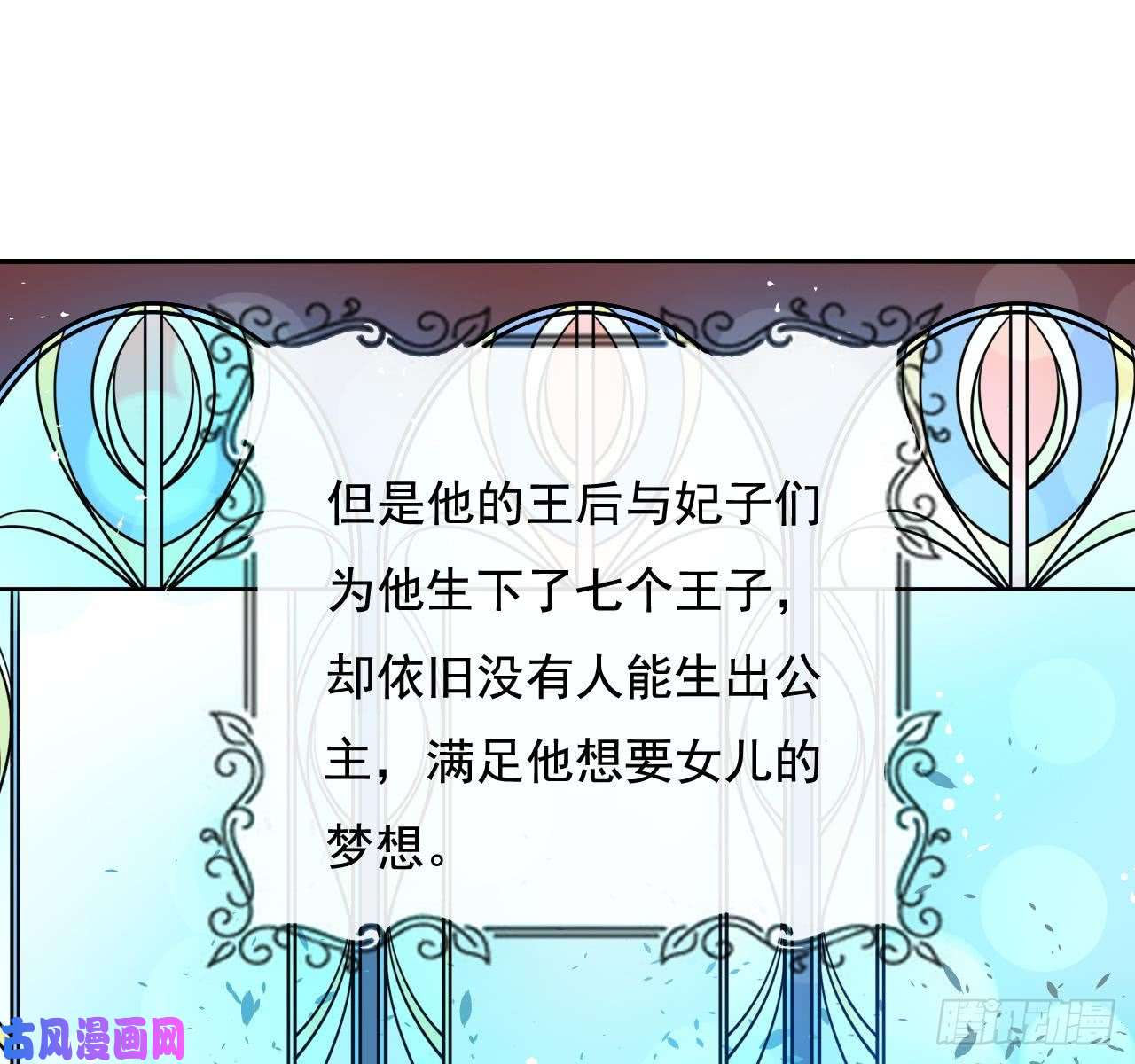 系统之小公主攻略第一话 卡米亚国唯一的公主