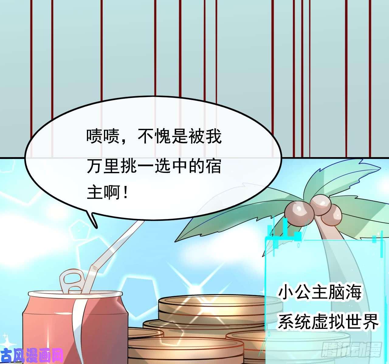 系统之小公主攻略第三话 直接处死？
