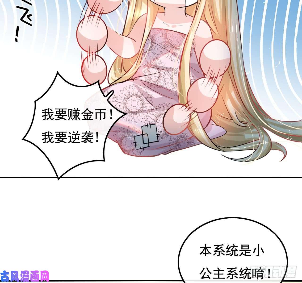 系统之小公主攻略第七话 父王唯一抱过的人