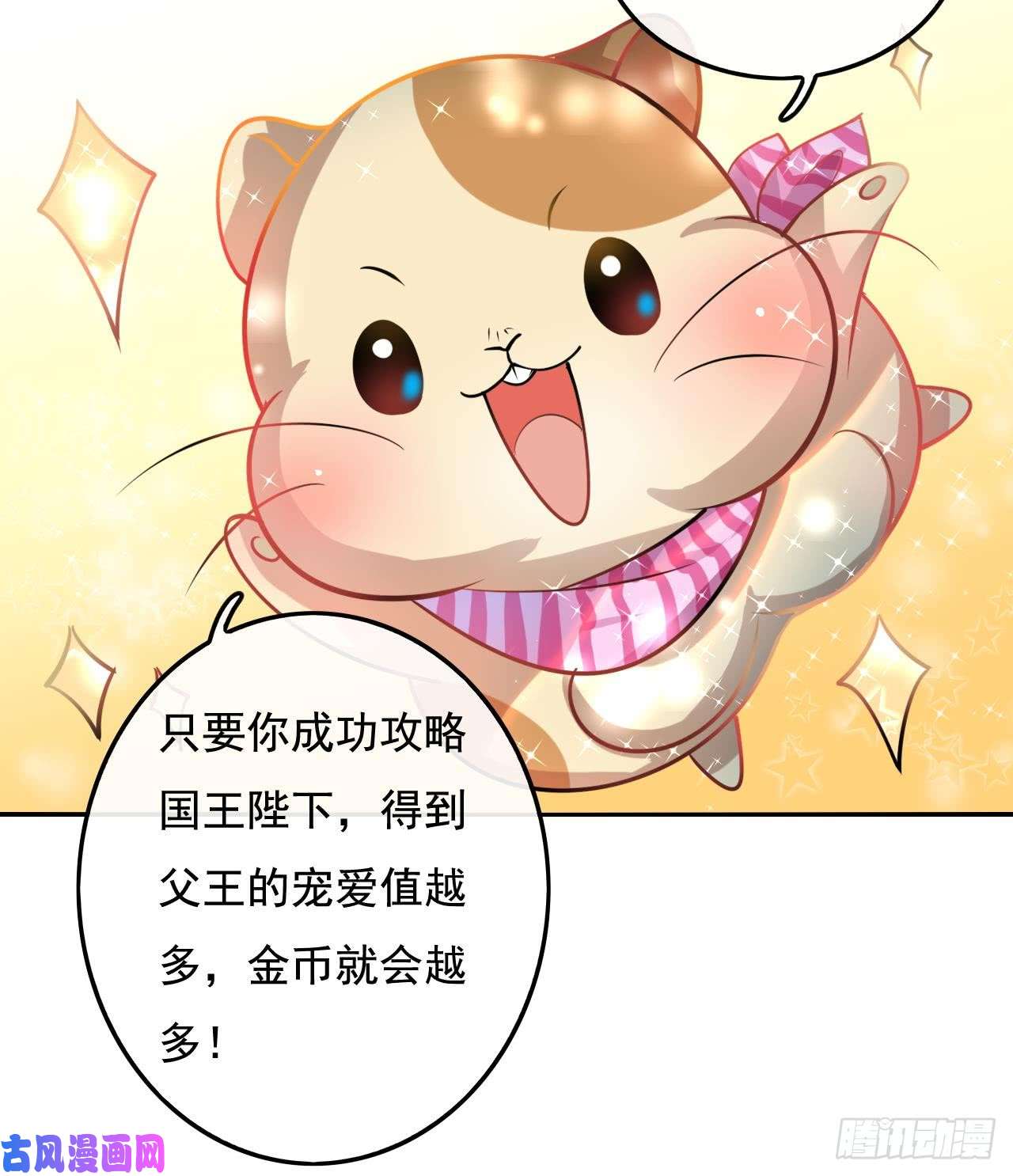 系统之小公主攻略第七话 父王唯一抱过的人