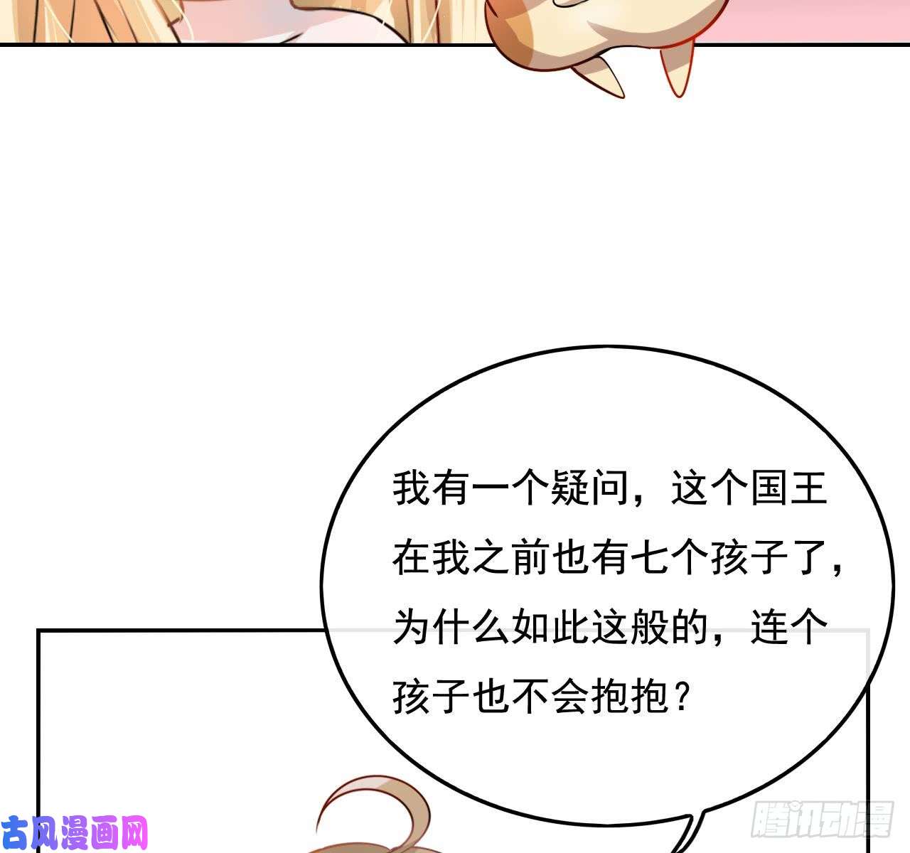 系统之小公主攻略第七话 父王唯一抱过的人