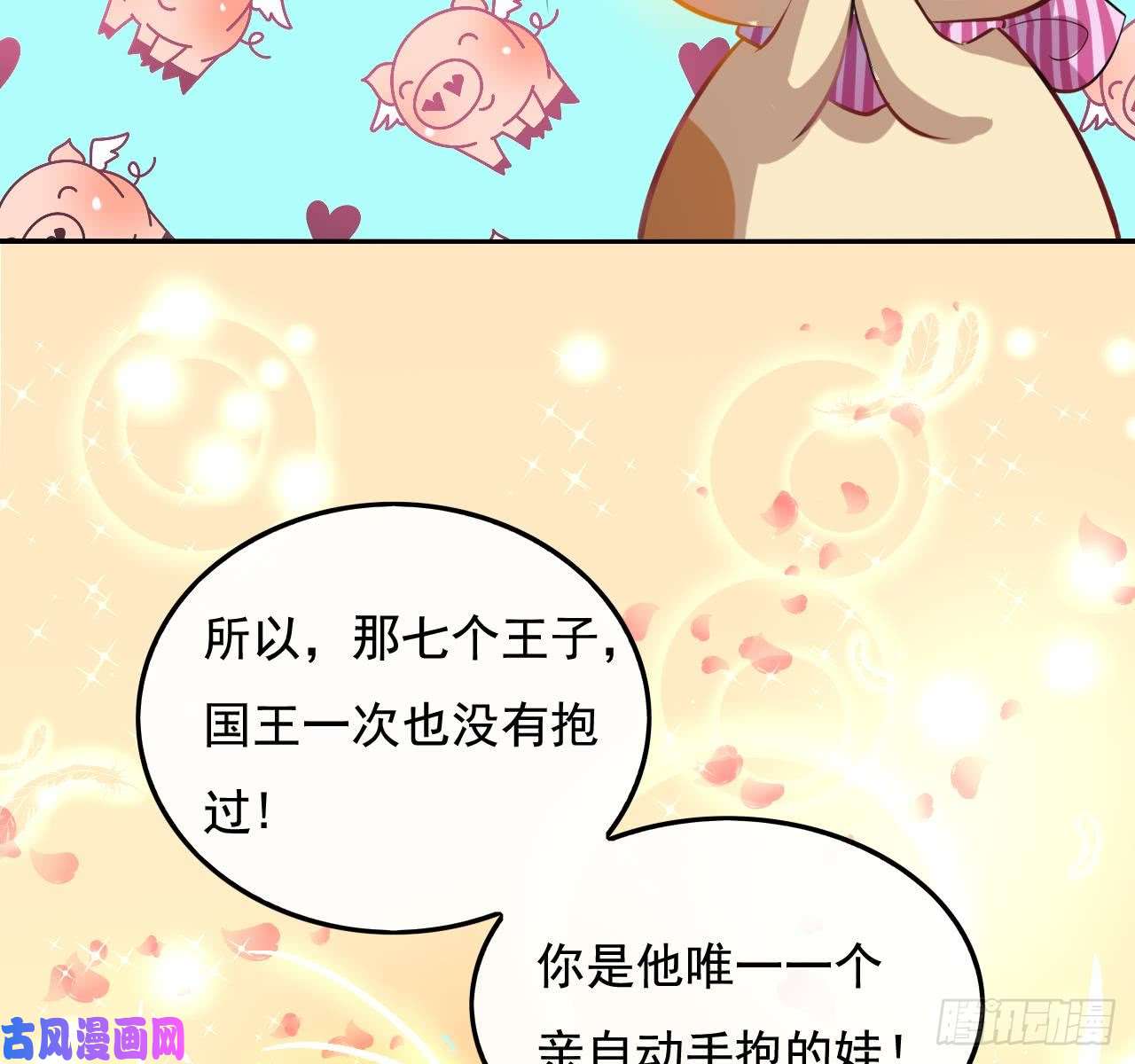 系统之小公主攻略第七话 父王唯一抱过的人