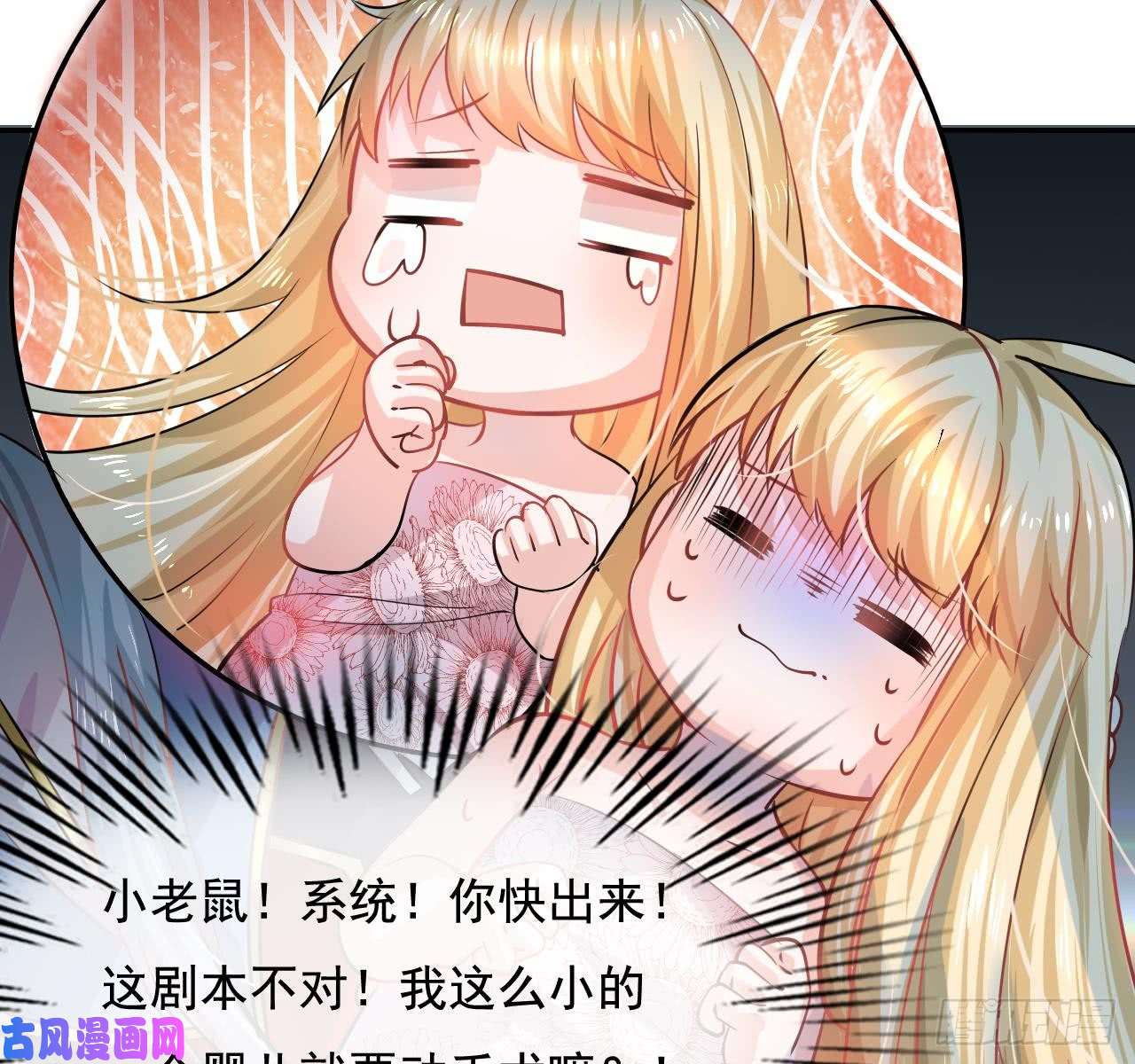 系统之小公主攻略第七话 父王唯一抱过的人