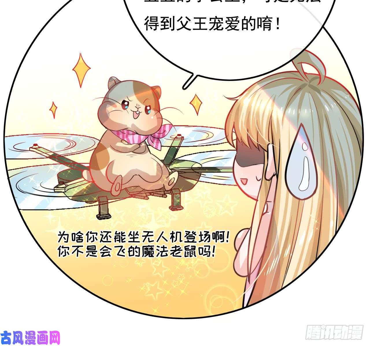 系统之小公主攻略第七话 父王唯一抱过的人